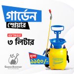 ৩ লিটার গার্ডেন স্প্রেয়ার Seesa Hand Spray Bottle, Hand Pressure Spray Bottle, হ্যান্ড প্রেসার স্প্রে বোতল, গাছের জন্য স্প্রে বোতল, ২ লিটার স্প্রে বোতল, বাগানের স্প্রে মেশিন, ছাদবাগান স্প্রে বোতল, কৃষি স্প্রে বোতল, সার স্প্রে বোতল, কীটনাশক স্প্রে বোতল, ইনডোর প্ল্যান্ট স্প্রে বোতল, ফাঙ্গিসাইড স্প্রে বোতল, পানি স্প্রে বোতল, গার্ডেন স্প্রে বোতল